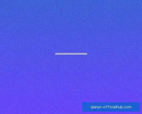 千亿真人娱乐引领线上娱乐平台创新发展与未来趋势全面解析