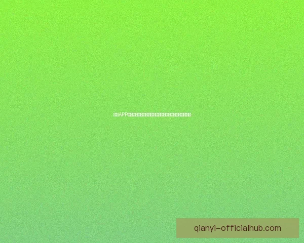 千亿APP怎么下载最全教程安全安装方法详解与最新获取渠道指南