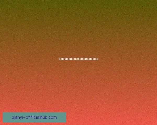 美加墨世界杯竞猜网站全面上线 提供最精准赛况分析和多样竞猜玩法